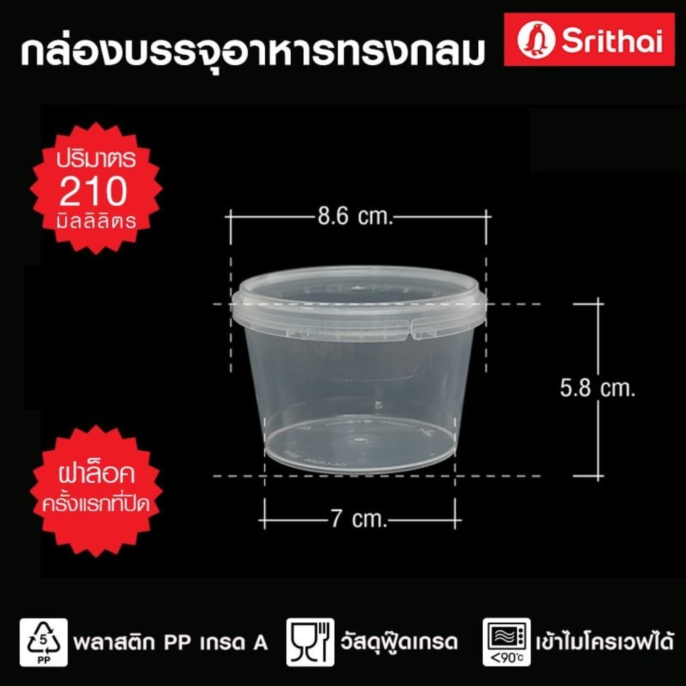 กระปุกเซฟตี้ แพ็ค 25 ใบ x 20 แพ็ค Superware กระปุกคอนเฟล็ก กระปุกฝาเซฟตี้ ถ้วยน้ำพริก รูปที่ 3