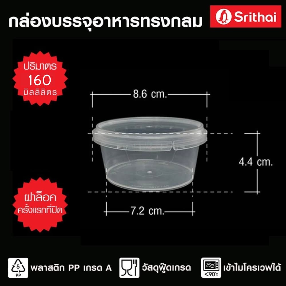 กระปุกเซฟตี้ แพ็ค 25 ใบ x 20 แพ็ค Superware กระปุกคอนเฟล็ก กระปุกฝาเซฟตี้ ถ้วยน้ำพริก รูปที่ 2
