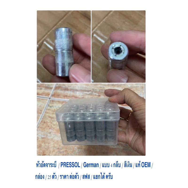 1 ตัว/หัวอัดจาระบี 4 กลีบ ต้อง German เยอรมัน สีเงิน / แท้ OEM / ราคาส่ง / รับประกันคุณภาพ / ราคา1 ตัว รูปที่ 4