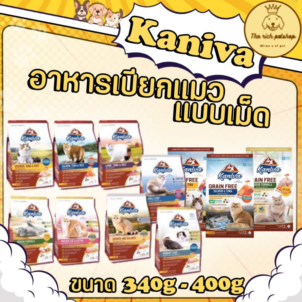 Kaniva อาหารเม็ดแมวคานิวา 370-400g โซเดียมต่ำ 4เดือนขึ้นไป มีสูตรเกรนฟรี อ่านรายละเอียดสินค้าก่อนสั่งซื้อ รูปที่ 1