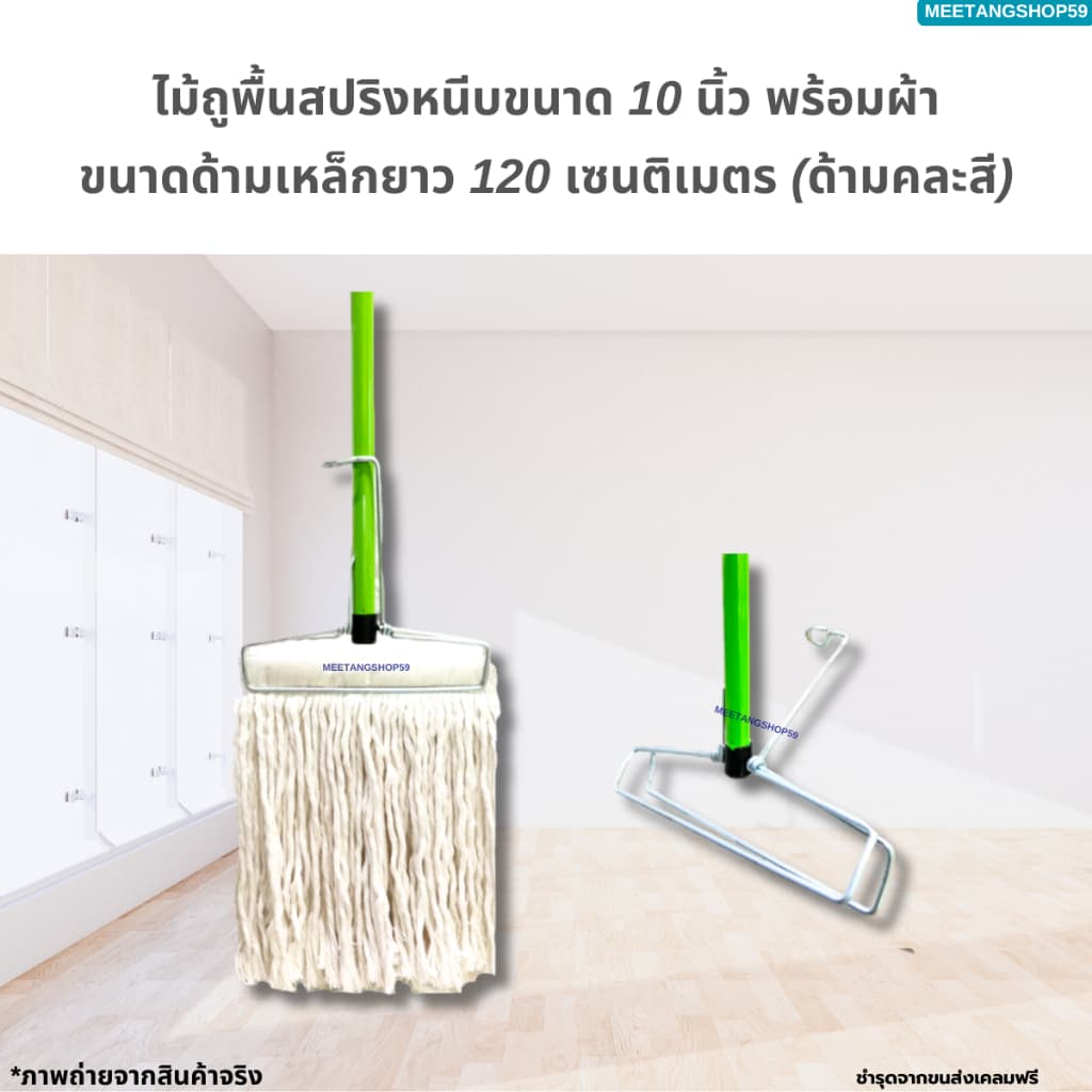 ไม้ถูพื้น ไม้ม็อบถูพื้นหัวสปริงหนีบขนาด 10 นิ้ว พร้อมผ้าเบอร์ 2,3,5 รูปที่ 3