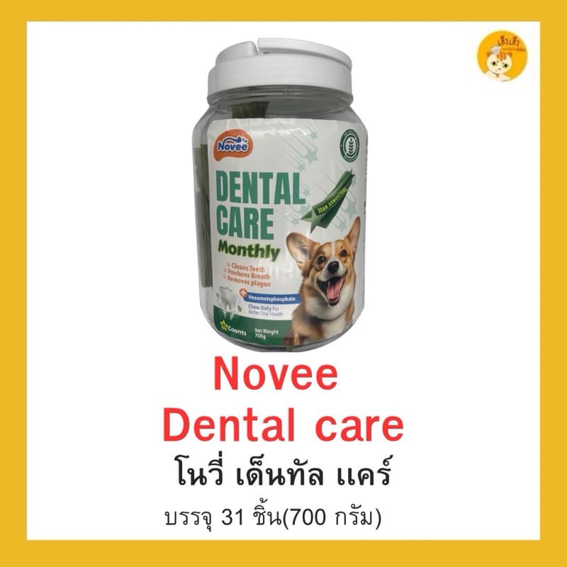 Novee Dental Care ขนมขัดฟันสำหรับสุนัข โนวี่ เดนทัล แคร์ Monthly 1กระปุก x 31ชิ้น รูปที่ 1