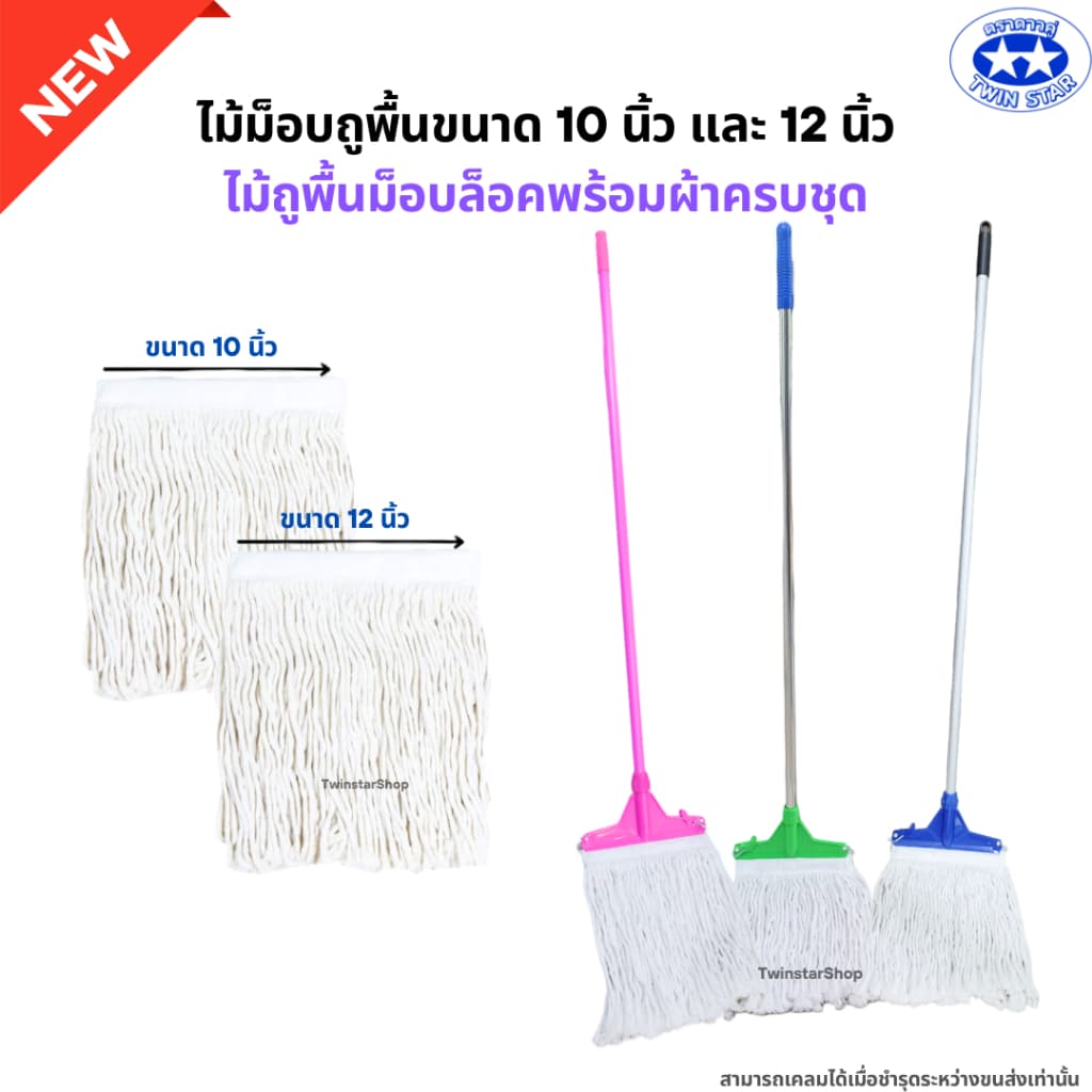 ไม้ถูพื้นม็อบล็อคขนาด 10นิ้ว และ 12นิ้ว พร้อมผ้าครบชุด (ไม้ม็อบถูพื้นด้ามเหล็ก ด้ามสแตนเลส ด้ามอลูมิเนียม) รูปที่ 1
