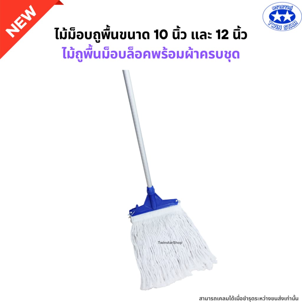 ไม้ถูพื้นม็อบล็อคขนาด 10นิ้ว และ 12นิ้ว พร้อมผ้าครบชุด (ไม้ม็อบถูพื้นด้ามเหล็ก ด้ามสแตนเลส ด้ามอลูมิเนียม) รูปที่ 8