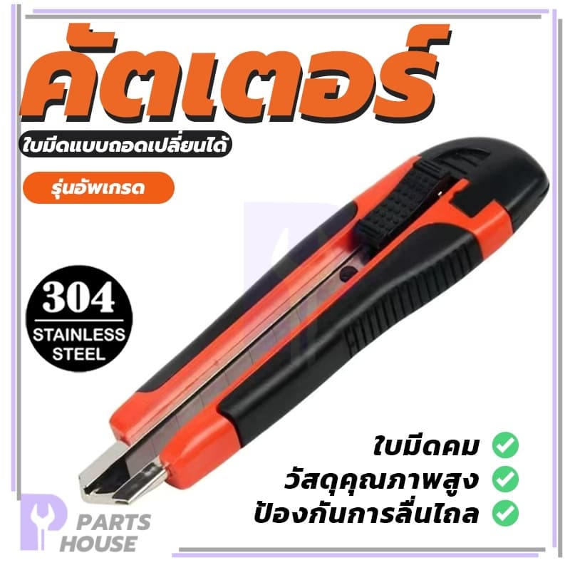 คัตเตอร์ด้ามหุ้ม ใหญ่ ปลอดภัย คมมากใบมีด มีดคัตเตอร์อเนกประสงค์ คัตเตอร์สำนักงาน คัตเตอร์ใช้ง่าย รูปที่ 5