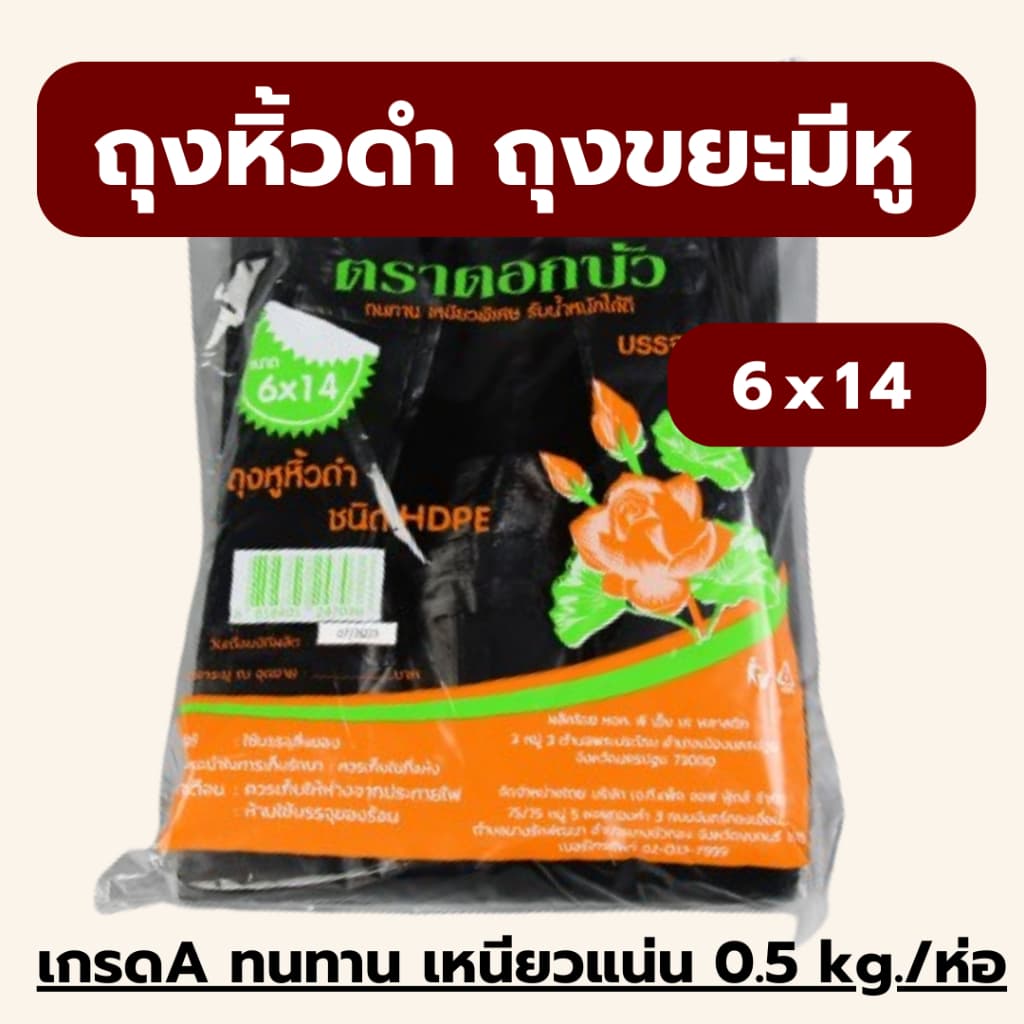 ‼ถูกที่สุด‼ ‼ถุงหูหิ้วสีดำ ตราดอกบัว เกรดA ทนทาน เหนียว 0.5 kg/ห่อ ถุงขยะสีดำมีหูหิ้ว *ออกใบกำกับภาษี* รูปที่ 3
