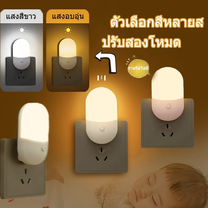 โคมไฟติดผนัง แบบเสียบปลั๊ก ประหยัดพลังงาน ปรับแสงได้ 2 สี โคมไฟ LED โคมไฟหัวนอน รูปที่ 1