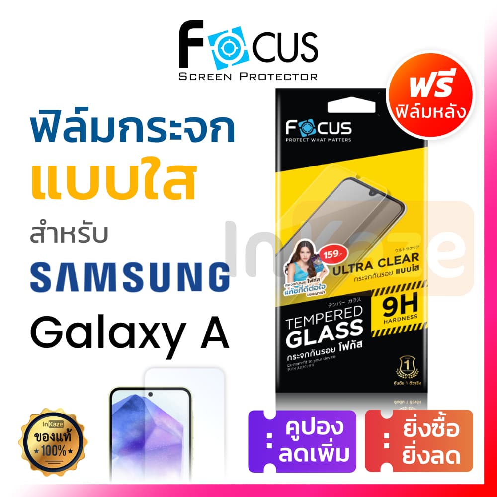 ฟิล์มกระจก ไม่เต็มจอใส Focus Samsung A06 A14 A15 A23 A24 A25 A34 A35 A53 A54 A07 A16 A26 A17 A36 A56 A37 A57 5G 4G รูปที่ 1