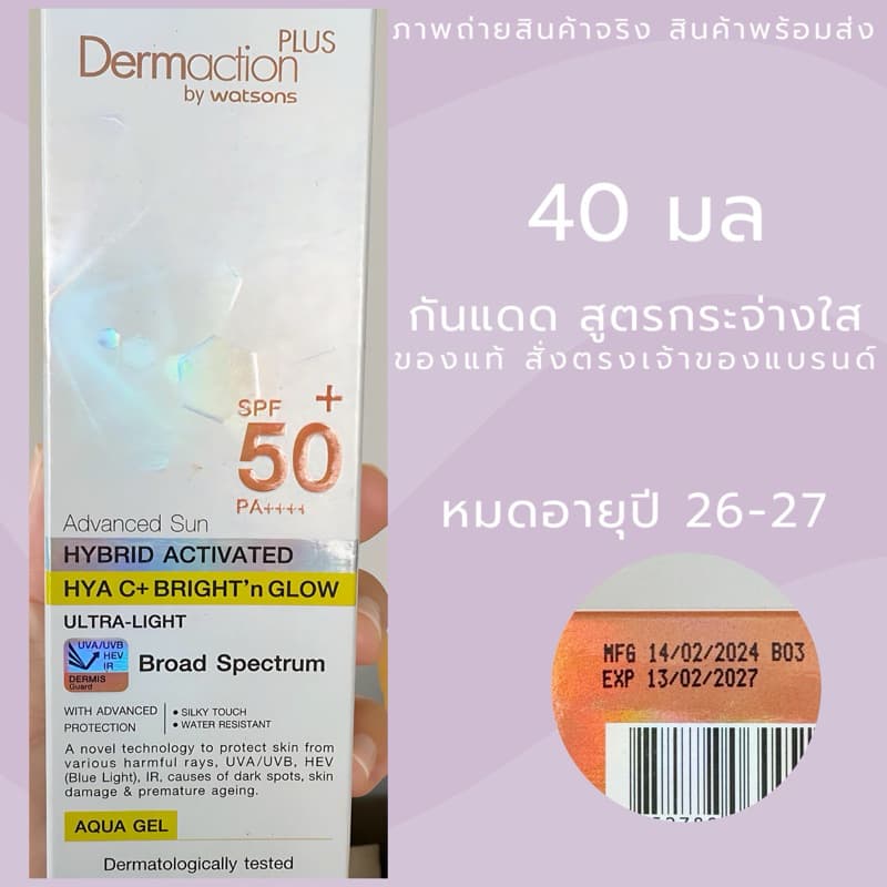 หมดอายุปี 28 | Dermaction Plus Advanced Sun Hybrid Aqua Gel SPF50+ PA++++ 40 ml. รูปที่ 2
