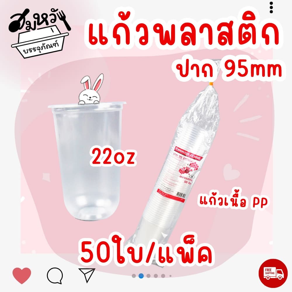 แก้วพลาสติก ทรงแคปซูล ตราผึ้ง ปาก 95mm รูปที่ 4