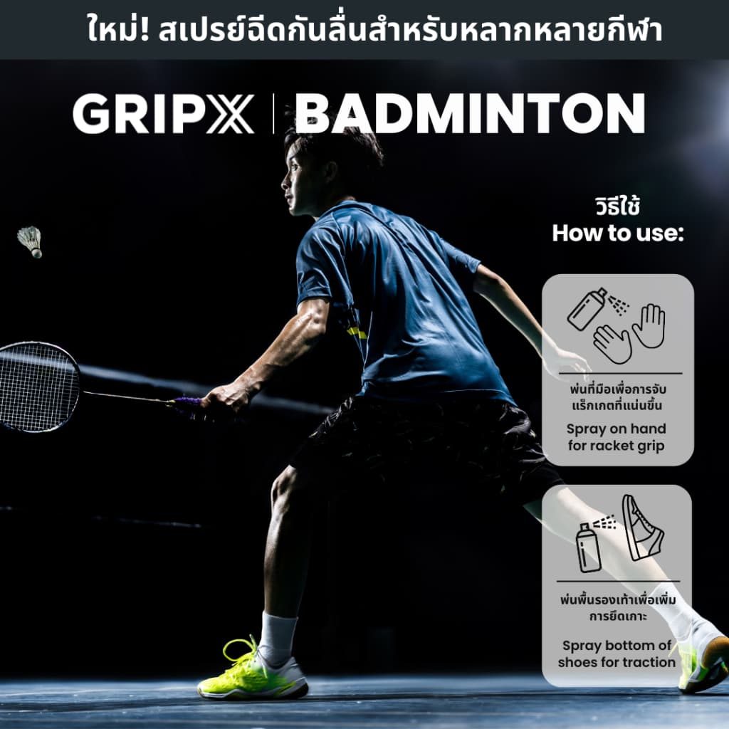 GripX Mini - Sports Grip Spray สเปรย์กาวธรรมชาติเพิ่มการยึดเกาะและลดการลื่นไถลสำหรับหลายชนิดกีฬา - ขวดสีดำขนาด 30 มล. รูปที่ 6