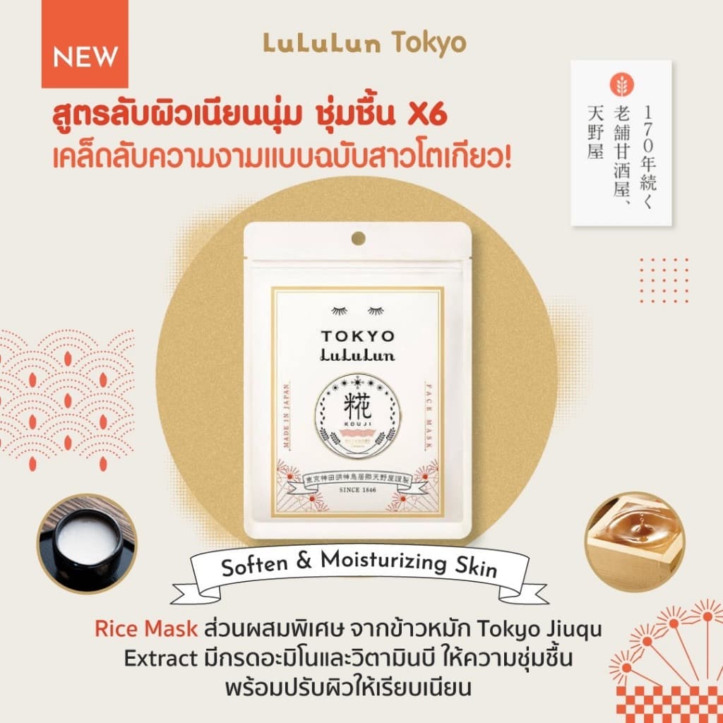 LuLuLun Hydrating Set Face Mask ผิวโกลว์ใสอิ่มน้ำ รูปที่ 2