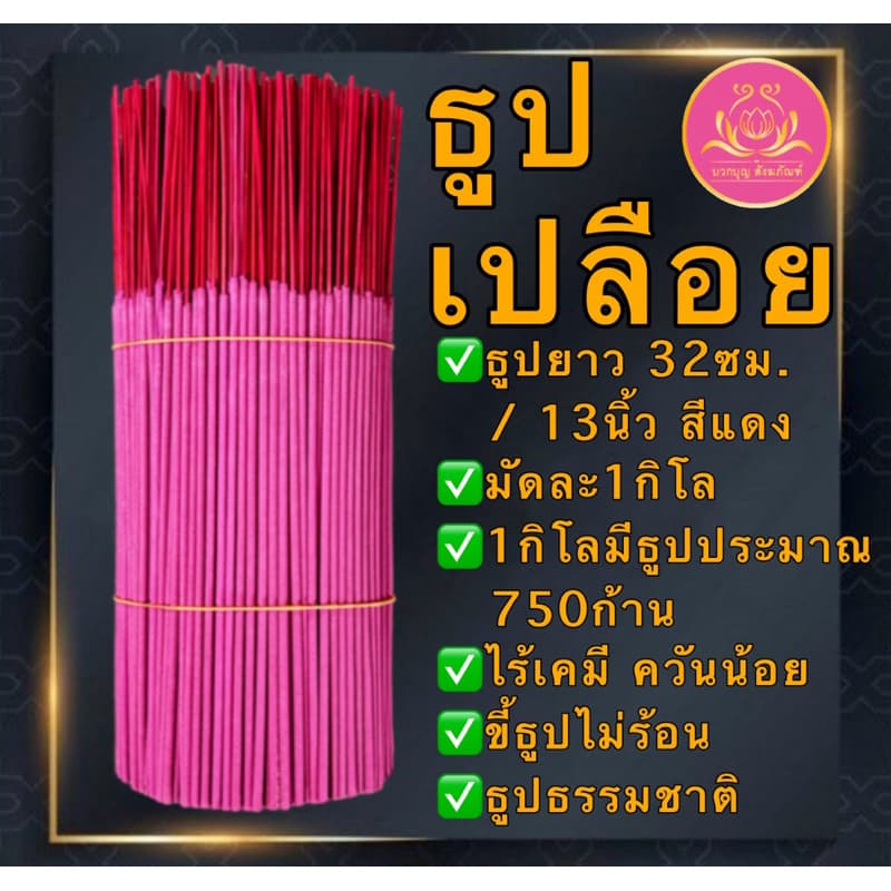 ธูปดำ ธูปแดง ธูปชมพู ธูปสีดำ ธูปสีแดง ธูปสีชมพู ธูปเปลือย ธูปไหว้พระราหู ธูปไหว้ท้าวเวทสุวรรณ ธูปไหว้เทพเจ้า บูชาเทพ รูปที่ 4