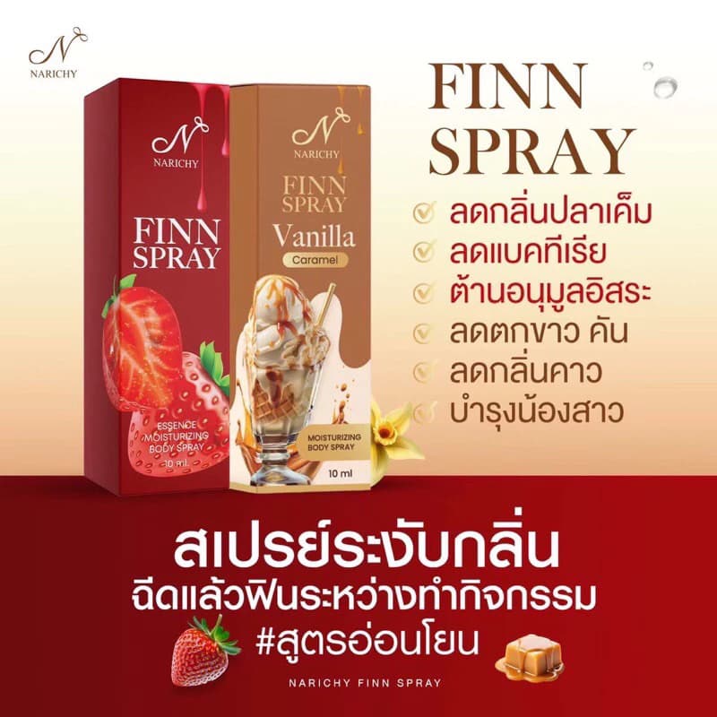 นาริชชี่ NARICHY FINN SPRAY สเปรย์นาริชชี่ฟิน จุดซ่อนเร้น หลีหวาน น้องสาวหอม รูปที่ 3