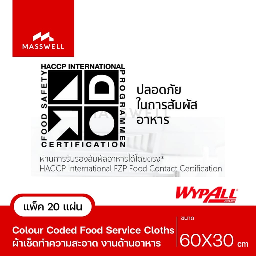 WYPALL ผ้าเช็ดอเนกประสงค์ Colour Coded Food Service Cloths รูปที่ 7