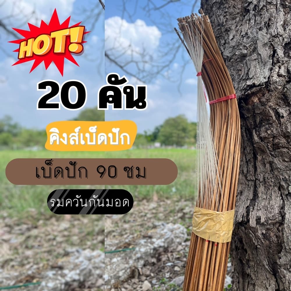 เบ็ดปักคันนา 90 ซม. จำนวน 20 คัน เบ็ดปักคันโค้ง เบ็ดปักไม้ไผ่ เบ็ดปักปลา รูปที่ 2