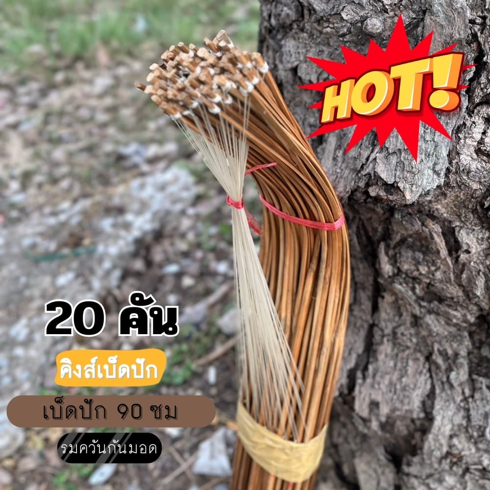 เบ็ดปักคันนา 90 ซม. จำนวน 20 คัน เบ็ดปักคันโค้ง เบ็ดปักไม้ไผ่ เบ็ดปักปลา รูปที่ 3