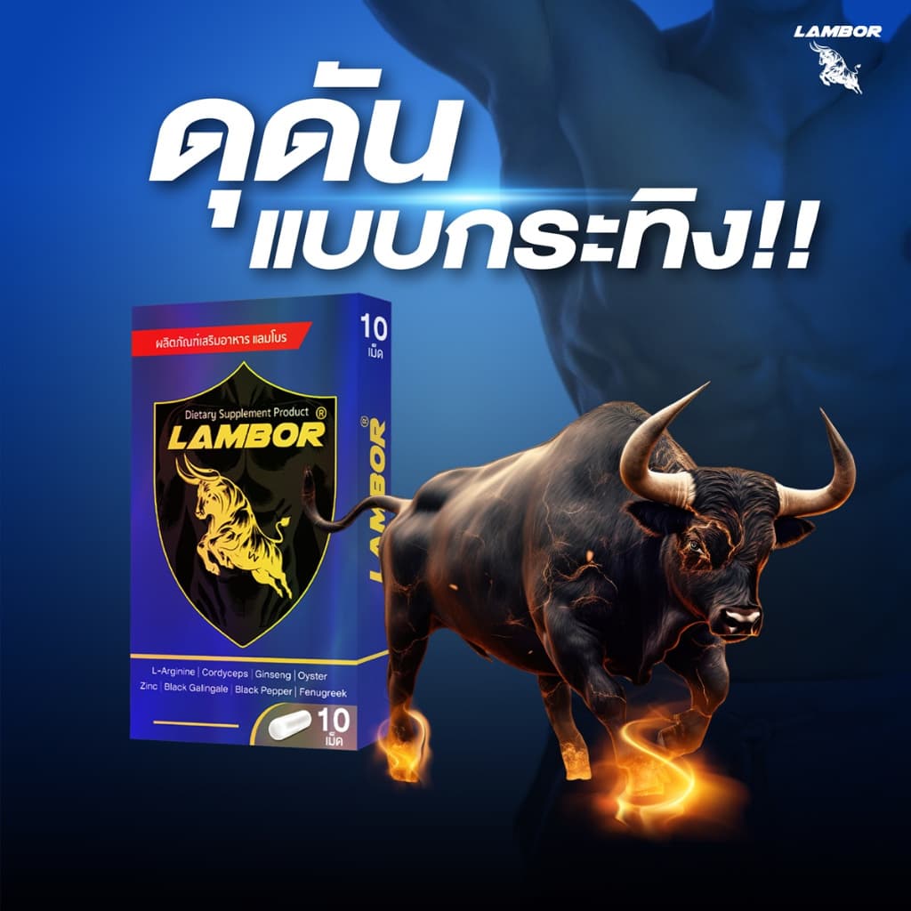 อาหารเสริม Lambor แลมโบร l i t o m ท่านชาย ชาย 1 กล่อง 2 แคปซูล 1 กล่อง 10 แคปซูล ไม่ระบุชื่อสินค้า รูปที่ 2