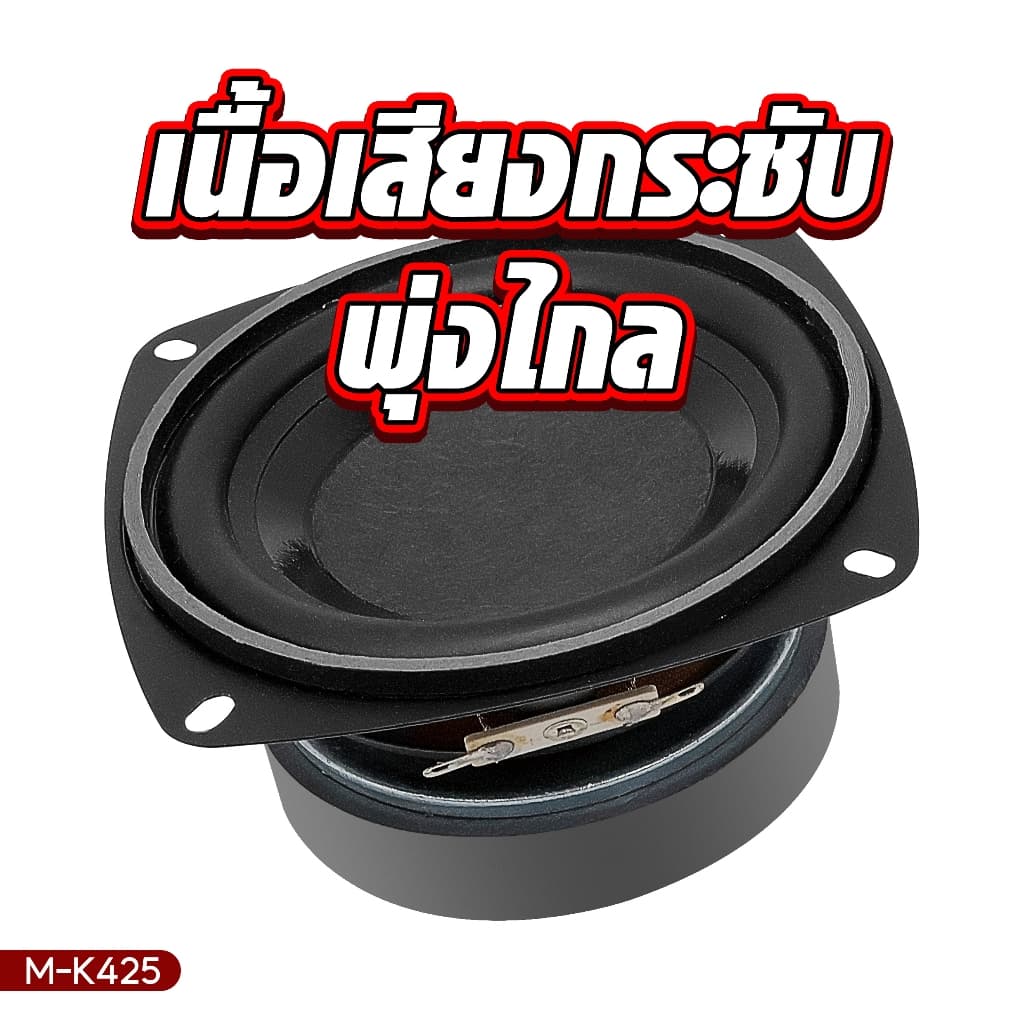 GTR ลำโพงเสียงกลาง4 นิ้วกลางใสคมชัด มิดเบสกระชับแน่นๆแม่เหล็กขนาด 80 มิล.ลำโพงติดรถยนต์ ลำโพงตู้ DIY รูปที่ 8
