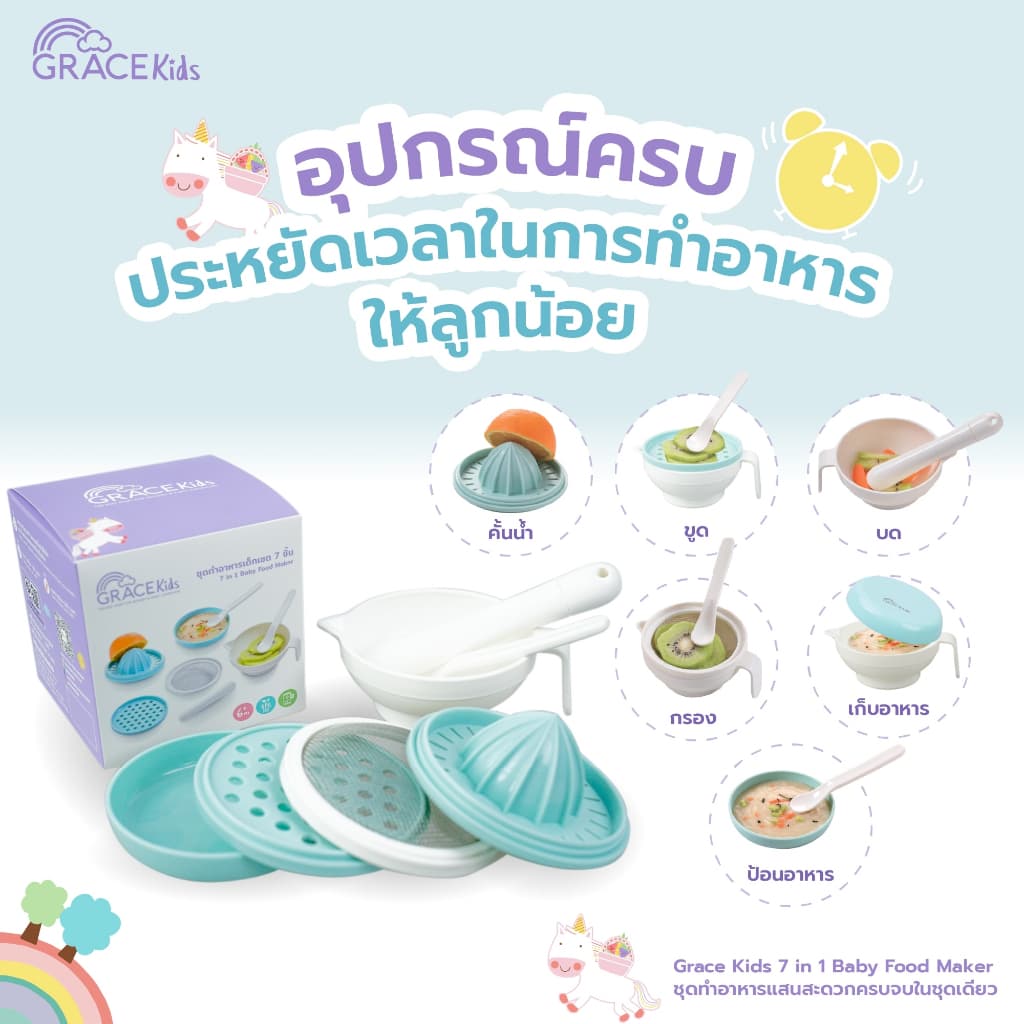 Grace kids ชุดทำอาหารลูก การตวง กรอง คั้น ขูด ตำ และบด อุปกรณ์ทำอาหารลูก รูปที่ 6