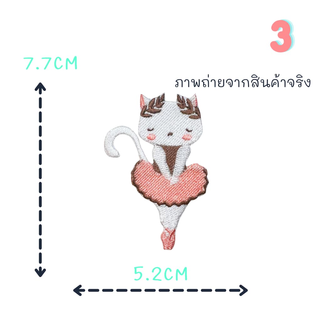 ตัวรีดติดเสื้อ ลายแมวเต้นบัลเล่ต์ ballet ชุดที่ 104 ด้านหลังมีกาวสามารถรีดติดได้ผ้าได้เลยค่ะ รูปที่ 4
