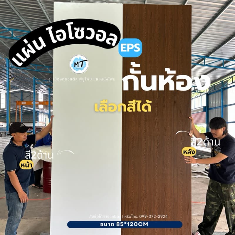 ผนังโฟมแซนวิชEPS แผ่นไอโซวอล2นิ้ว Isowall แซนวิช - กั้นห้อง แต่งผนัง เก็บเสียง บ้านเย็น รูปที่ 1