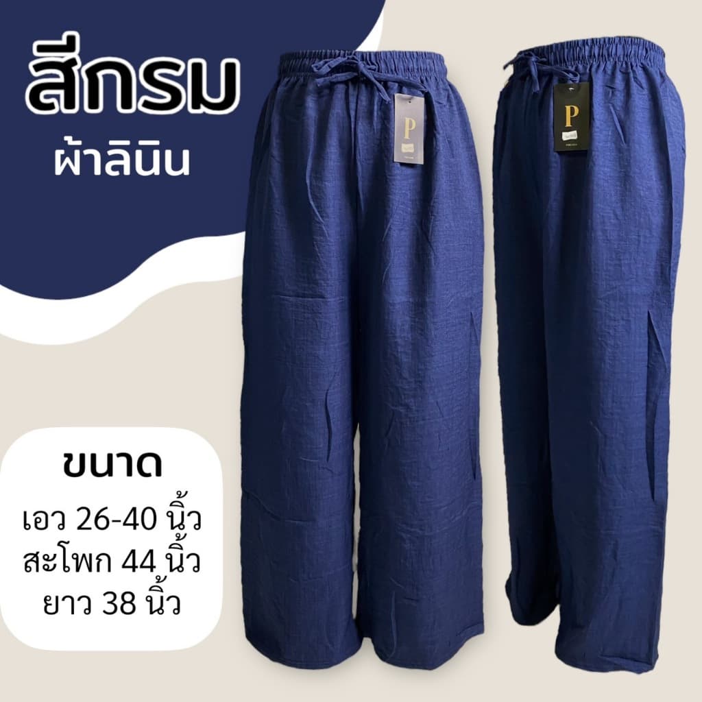 กางเกงขายาว ผ้าลินิน เอวยางยืด สีไม่ตก เอวยืดได้ถึง 40 นิ้ว มีเชือกที่เอว M07 รูปที่ 6
