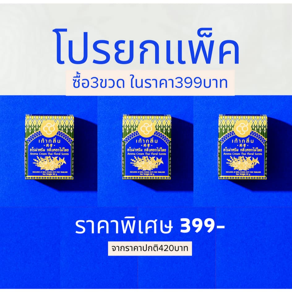 โปร3ขวด เก้ากลิ่น บาล์มสมุนไพร กลิ่นหอมดอกไม้ สูตรเย็น KAO KLIN Aroma Cream ขนาด50กรัม รูปที่ 1