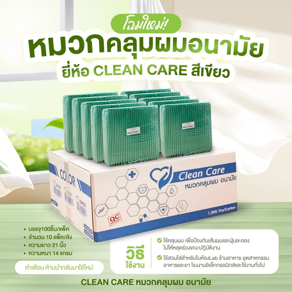 หมวกตัวหนอน Clean Care ความยาว 21 นิ้ว 1000ชิ้น/ลัง ถูกสุดๆ รูปที่ 1