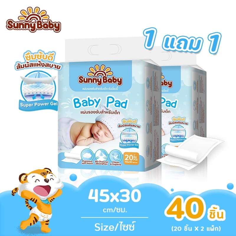 Sunny Baby Pad แผ่นรองซับสำหรับเด็กซันนี่เบบี้ ซื้อ 1 แถม 1 แผ่นรองซับฉี่  แผ่นรองกันเปื้อน