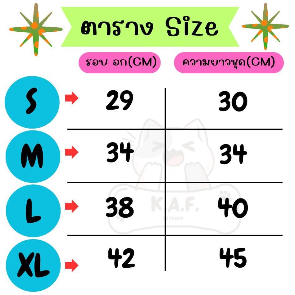 เสื้อทำหมันสัตว์เลี้ยง เสื้อแต่ละลายขนาดไม่เท่ากัน อ่านsizeก่อนสั่ง! รูปที่ 2