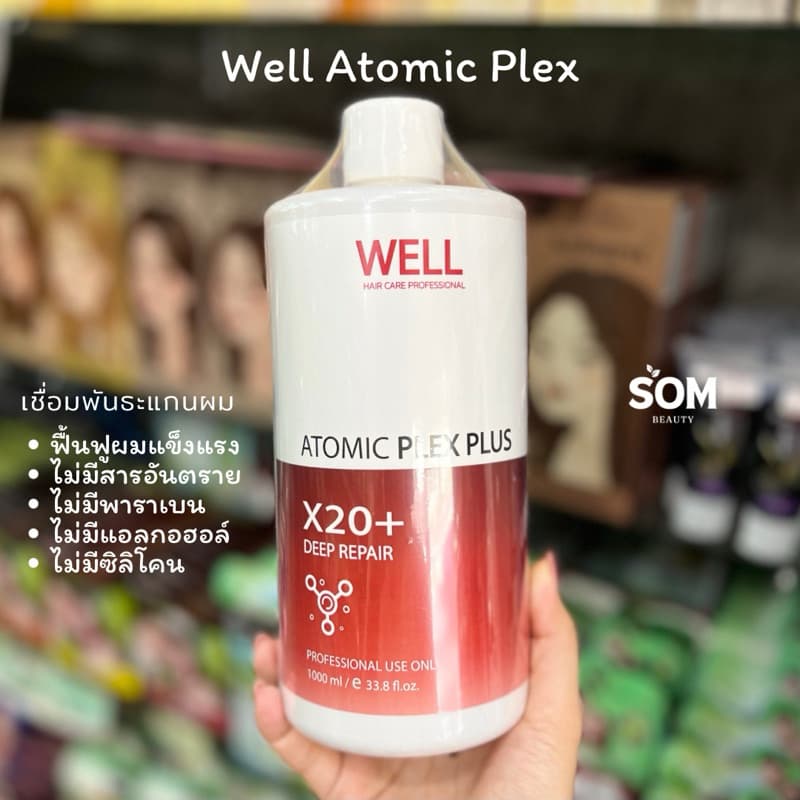 เชื่อมพันธะแกนผม well atomic plex ฟื้นฟูผมให้แข็งแรงขึ้น 1000 ml. รูปที่ 1