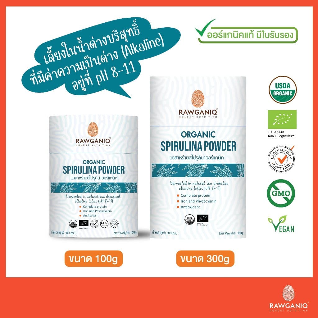 ผงสาหร่ายสไปรูลิน่า สาหร่ายเกลียวทองออร์แกนิค มีผลแลป Organic Spirulina Powder รูปที่ 1