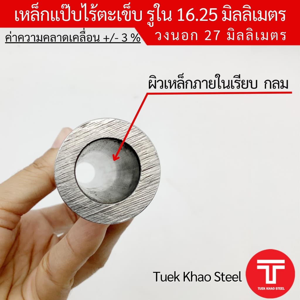 ท่อเหล็กไร้ตะเข็บ รูใน 16.25 มิลลิเมตร x วงนอก 27 มิลลิเมตร ,ท่อไฮดรอลิค ,ท่อแรงดัน,ท่อผิวภายในเรียบกลม รูปที่ 5