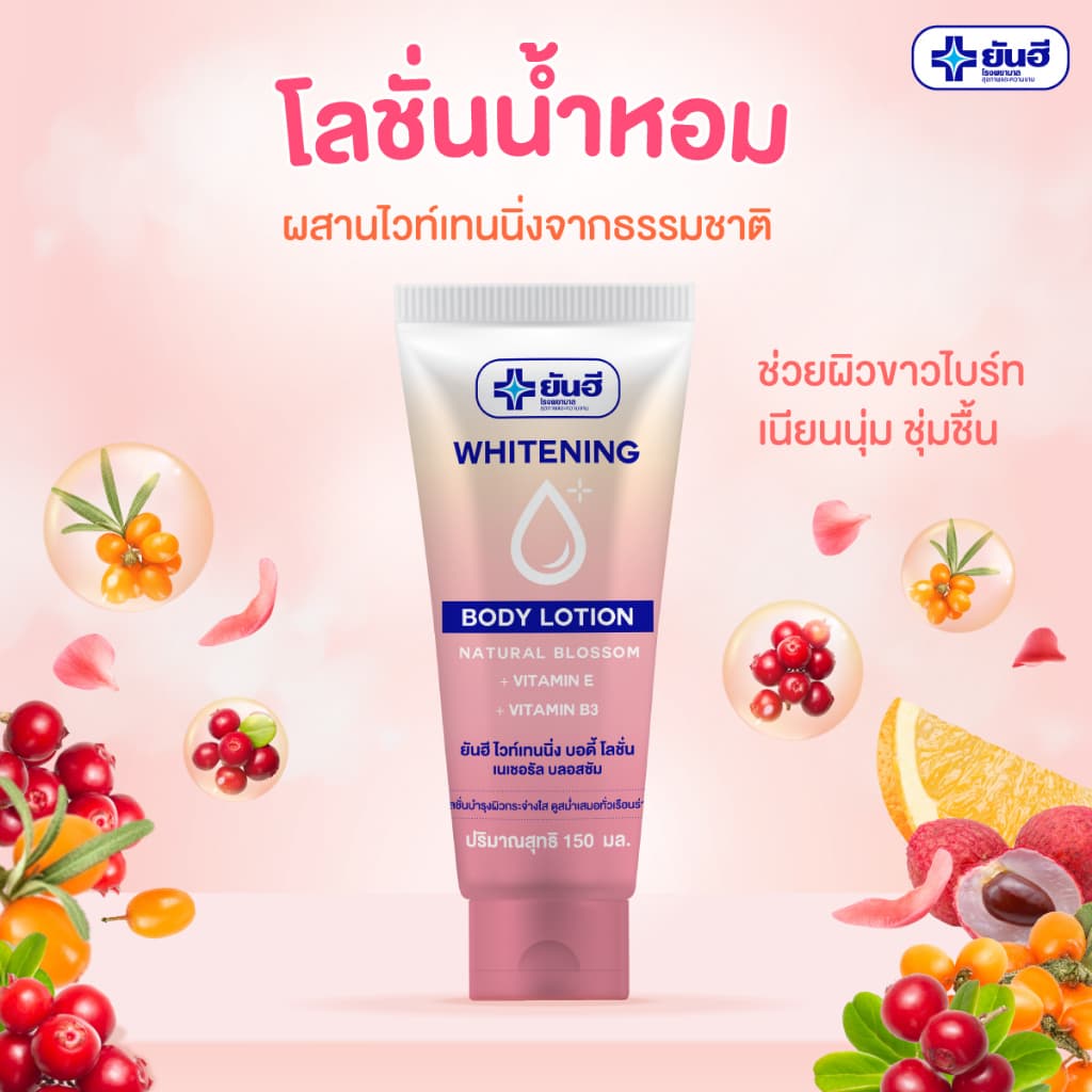 Yanhee Whitening Body Lotion Natural Blossom (ยันฮี ไวท์เทนนิ่ง บอดี้โลชั่น เนเชอรัล บลอสซัม 150 มล.) รูปที่ 2
