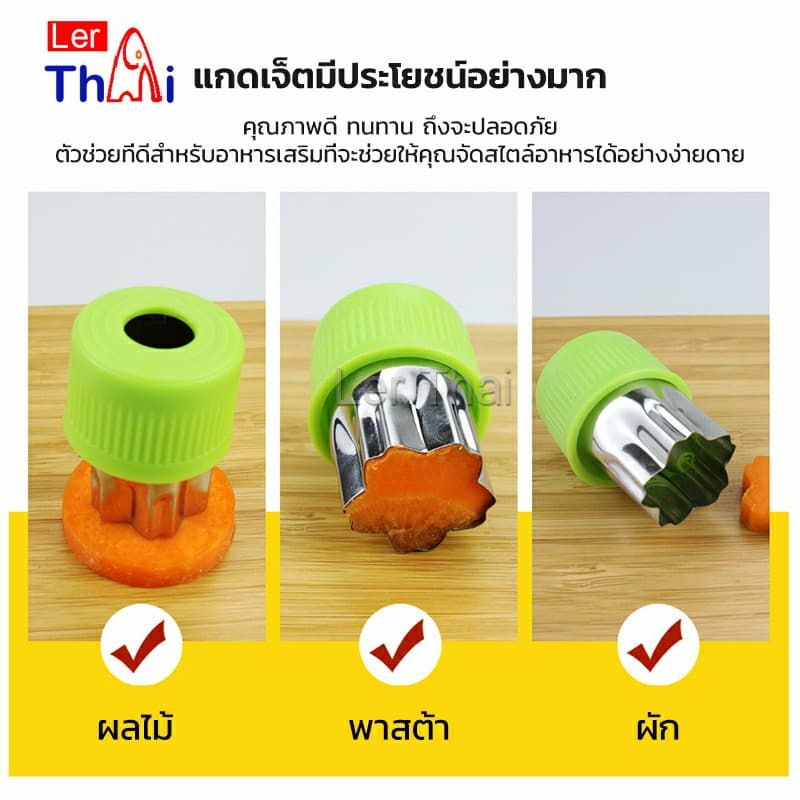 LerThai พิมพ์กดผักผลไม้ กดคุ้กกี้ แม่พิมพ์กดผัก แม่พิมพ์ทำขนม Biscuit embossing mold รูปที่ 3