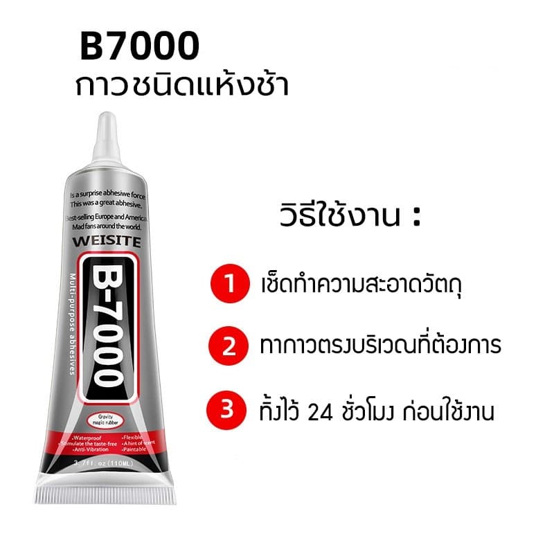 อุปกรณ์ซ่อมมือถือ B-7000 กาวอเนกประสงค์ หน้าจอสัมผัส กาวติดโทรศัพท์มือถือ สำหรับติดจอมือถือ B7000 รูปที่ 4