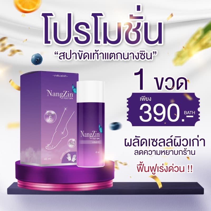nangzin foot spa นางซินสปาเท้า ของแท้ ‼ ตัวดังTiktok สปาเท้านางซิน ส้นเท้าแตก เท้าเหม็น ของแท้ รูปที่ 4