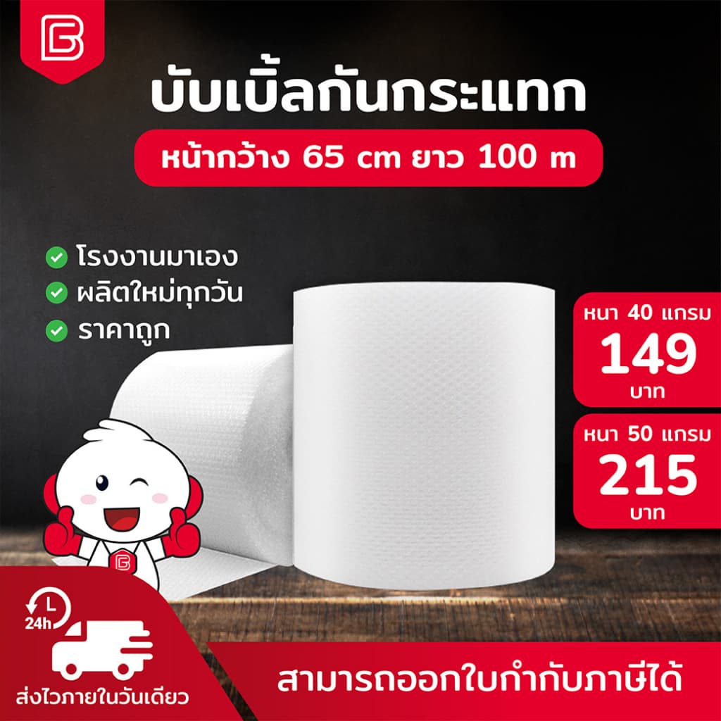BIINGO Air Bubble บับเบิ้ลกระแทก 65ซม. สำหรับห่อสินค้า ความหนา 40/50แกรม ยืนยัน แกรมตรง เมตรเต็ม รูปที่ 1