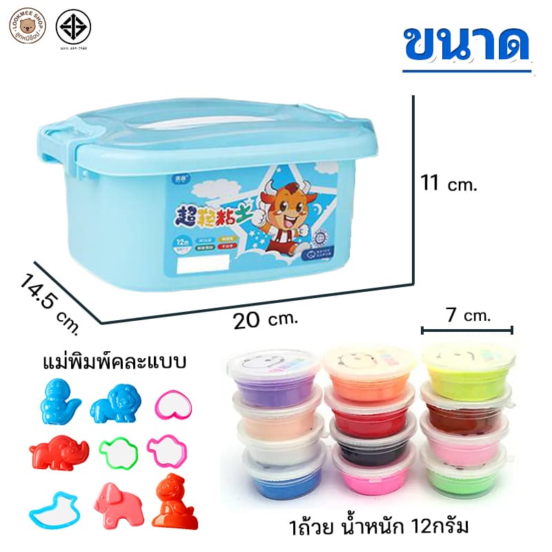 ดินเบาเกาหลี แป้งปั้น แป้งโดว พร้อมกล่องเก็บและอุปกรณ์ปั้น 1ชุด 12สี ปลอดภัยต่อเด็ก ไม่มีสารพิษ รูปที่ 5