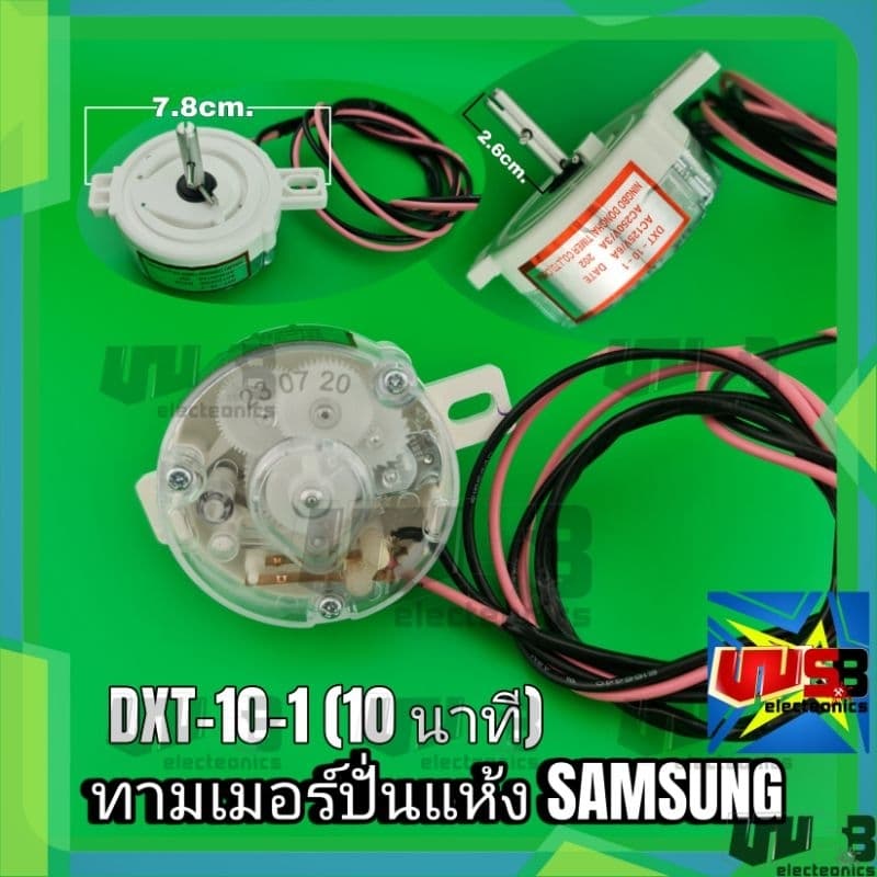 นาฬิกาปั่นแห้ง ซัมซุง Samsung แท้ DXT-10-1 หูสั้น 1 ข้าง รูปที่ 1