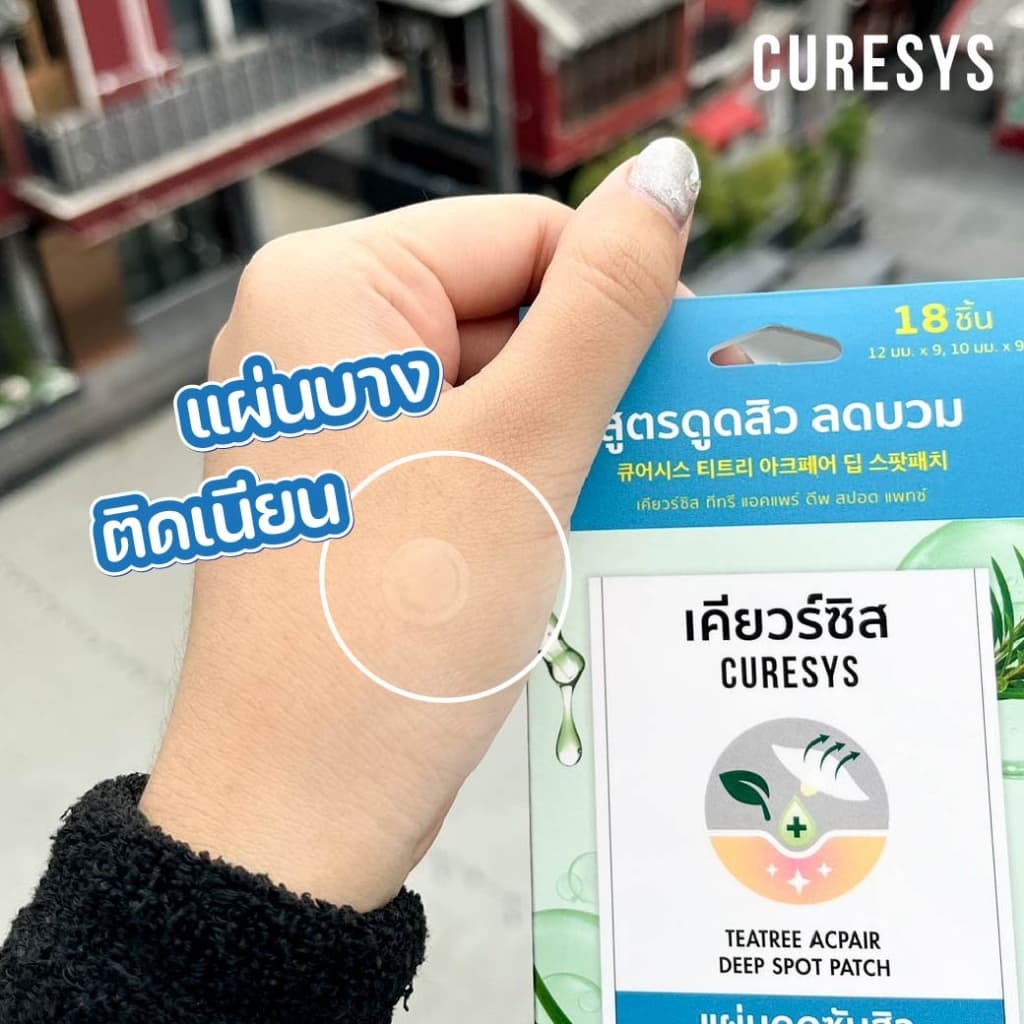 แผ่นแปะสิว Curesys TeaTree Acpair Deep Spot Patch เคียวร์ซิส ทรทรี แอคแพร์ ดีพ สปอต แพทซ์ แผ่นดูดสิว รูปที่ 3