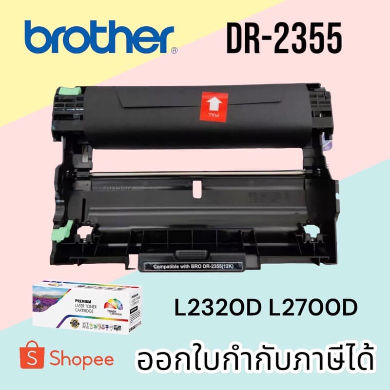 DR-2355 ดรัมเทียบ สำหรับรุ่น Brother MFC L2700D / MFC-L2700DW / HL-L2300D HL-L2320D รูปที่ 1