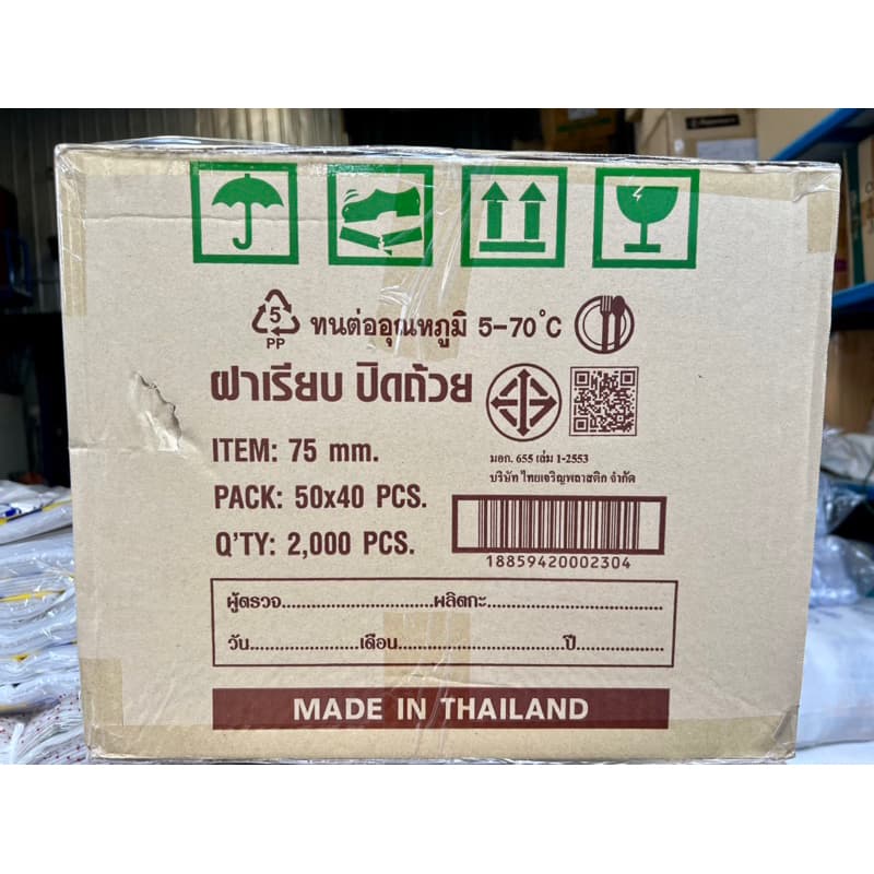 ฝาเรียบ75 TCL ทีซีแอล บรรจุ2000ชิ้น ****สั่งออเดอร์ละ1ลัง คะ รูปที่ 2