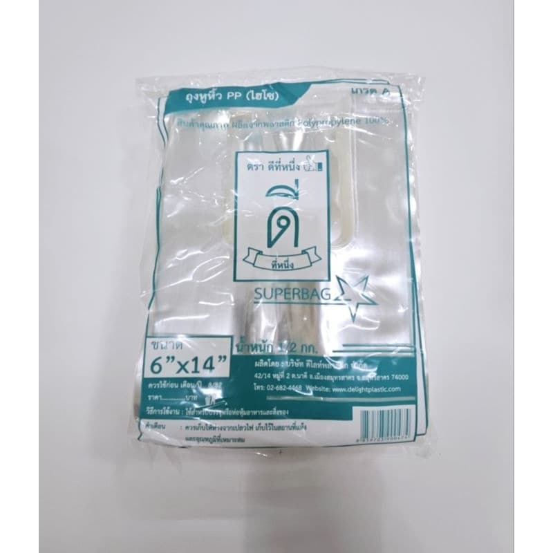 ถุงหูหิ้วใส PP ขนาด 500 กรัม มีหลายขนาด #2 รูปที่ 2