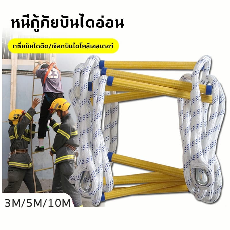 3m / 5m / 10m บันไดเชือก ไดเชือกช่วยชีวิต ลอดภัยจากอัคคีภัย แอนติสกิด อัปเกรดความปลอดภัย เรซิ่นบันไดเชือกไฟ รูปที่ 2
