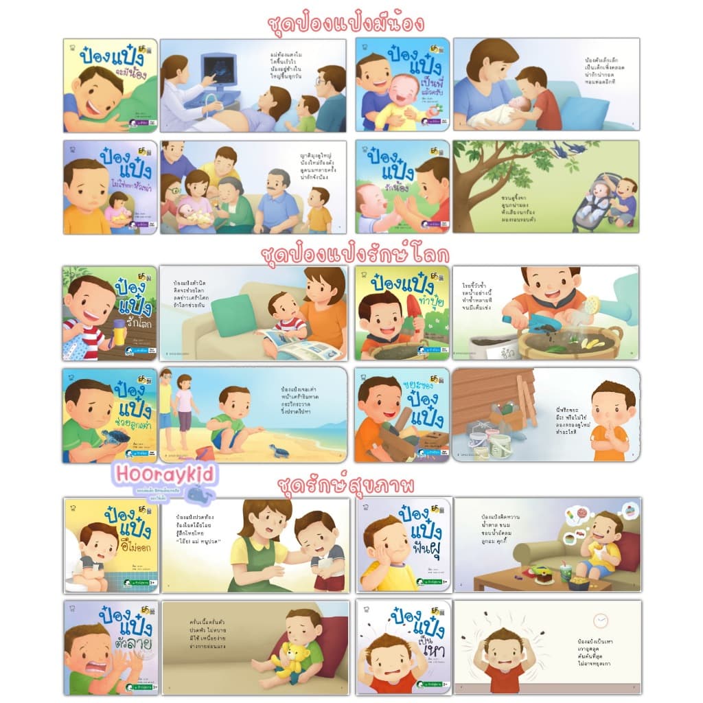 นิทานคำกลอน นิทานป๋องแป๋ง ป๋องแป๋ง ทุกเล่ม เลือกเล่มได้ ค่าส่งถูกที่สุดตามจริง จำนวนจำกัด รูปที่ 7