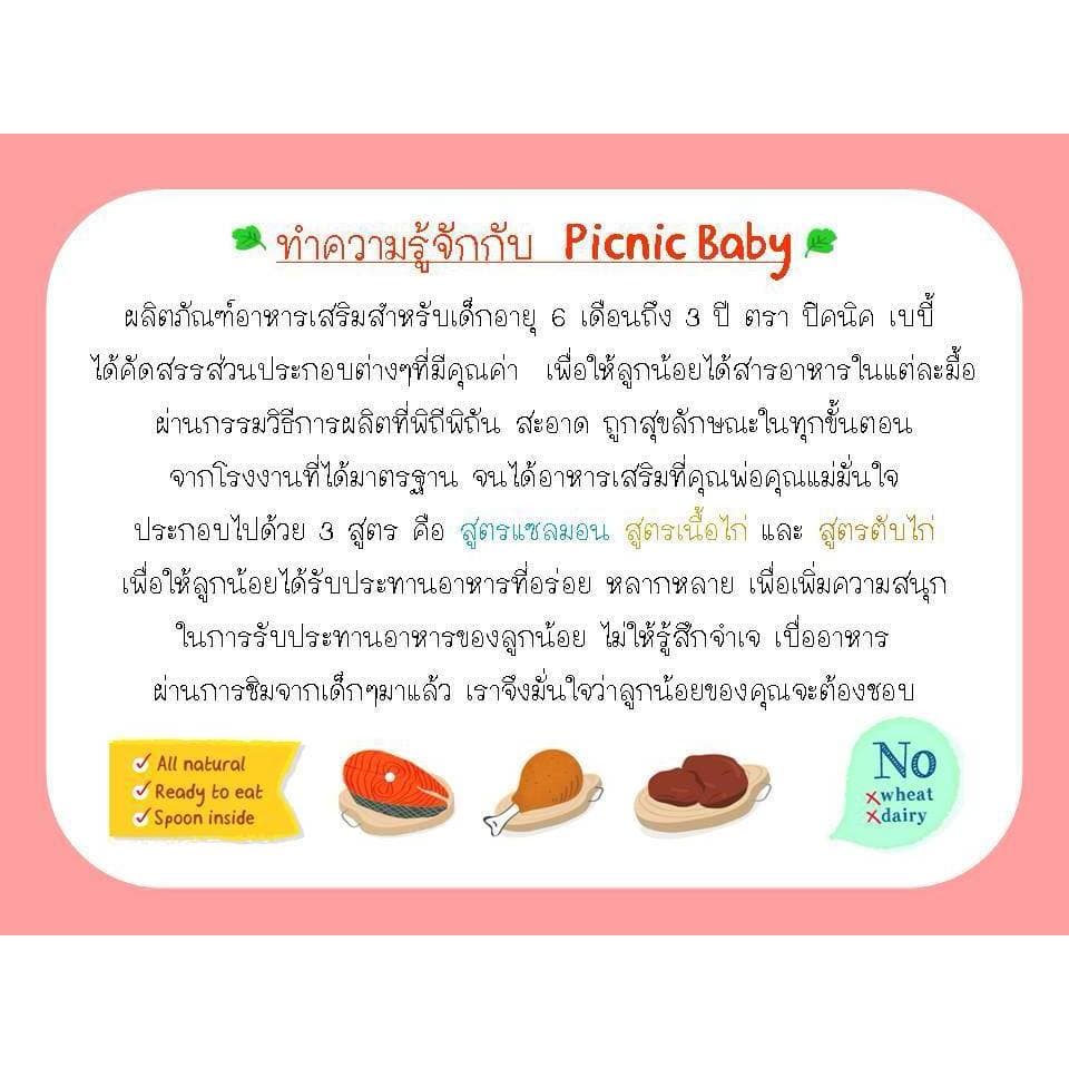 ส่งด่วนทันทีตัดรอบ5โมง Picnic baby อาหารบดเด็ก 6 เดือน อาหารเด็ก ข้าวตุ๋น พร้อมทาน รูปที่ 7