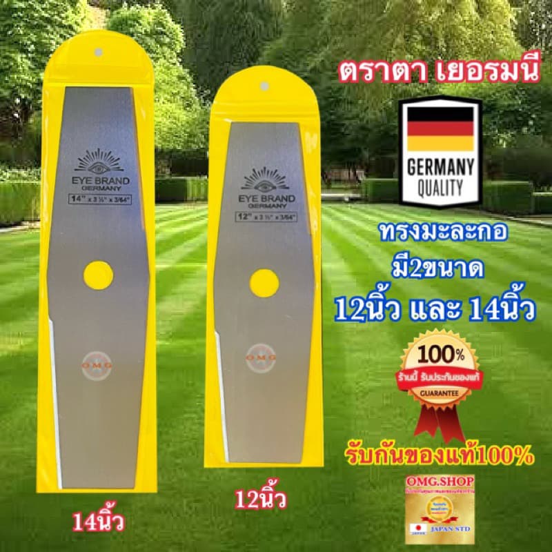 ใบมีดตัดหญ้า ตราตา แท้100% เยอรมนี 12”14นิ้ว EYE BRAND ทรงมะละกอ มาตรฐานคุณภาพเยอรมนี รูปที่ 7