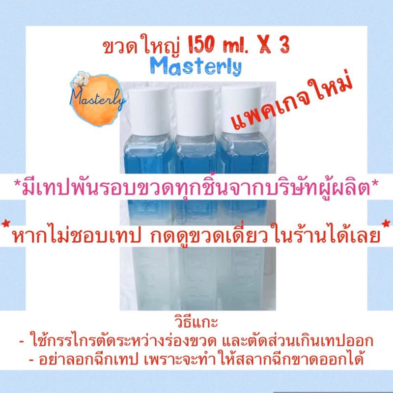Masterly 25%-50% โค้ด โค้ดVDOลด30%-50% แท้% Maybelline Remover เมย์เบลลีนรีมูฟเวอร์ รูปที่ 3
